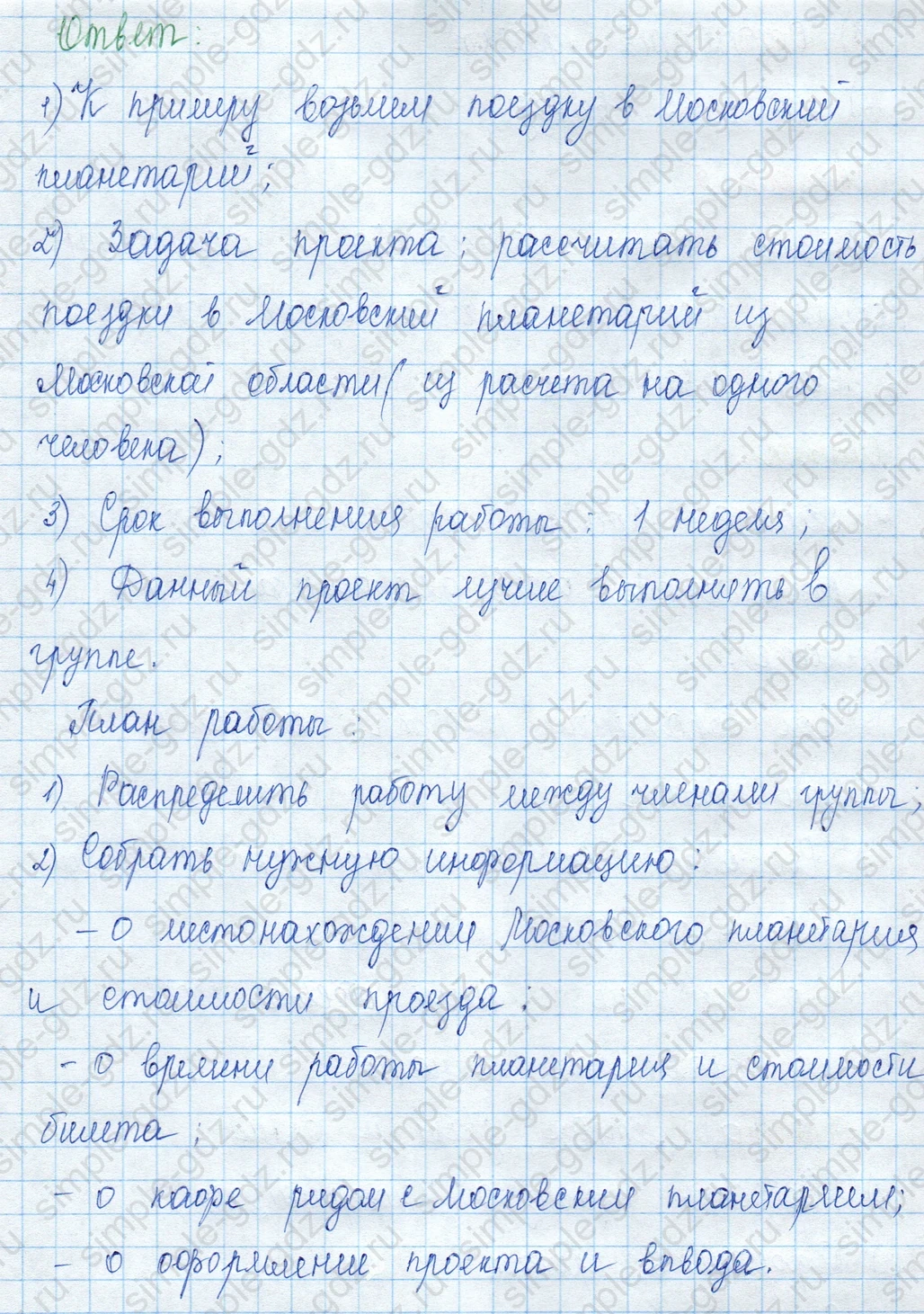 matematika class-3 Математика 3 класс учебник Моро, Бантова 1, 2 часть - 2 Часть страница 37 ответ Проект 4