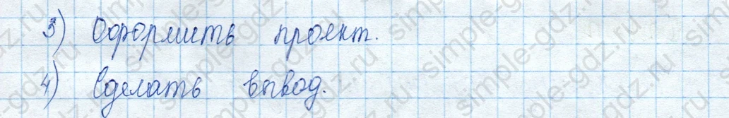 matematika class-3 Математика 3 класс учебник Моро, Бантова 1, 2 часть - 2 Часть страница 37 ответ Проект 4