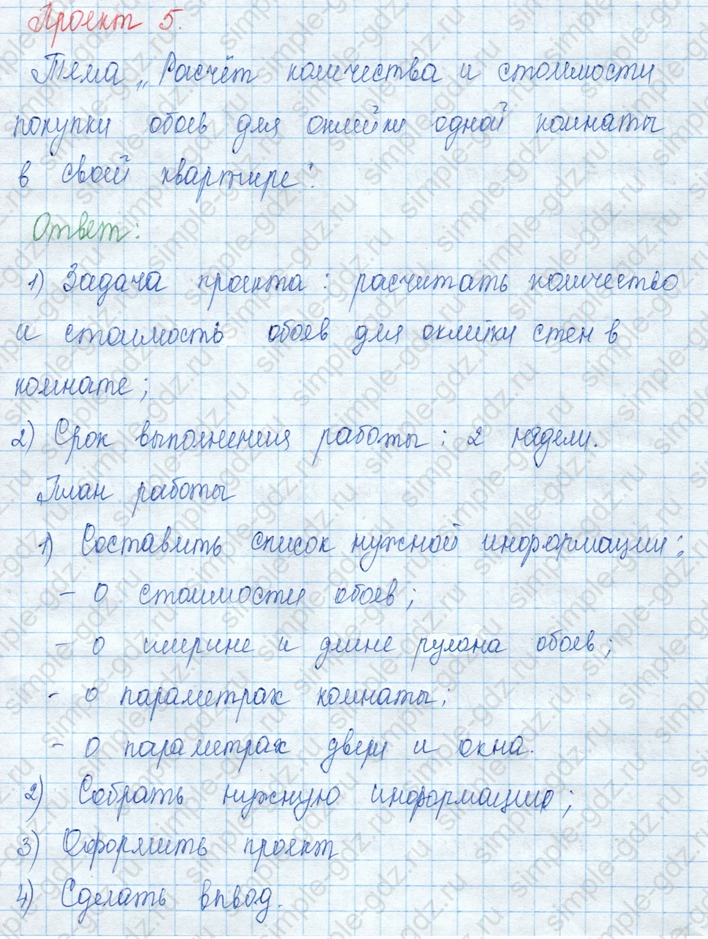 matematika class-3 Математика 3 класс учебник Моро, Бантова 1, 2 часть - 2 Часть страница 37 ответ Проект 5