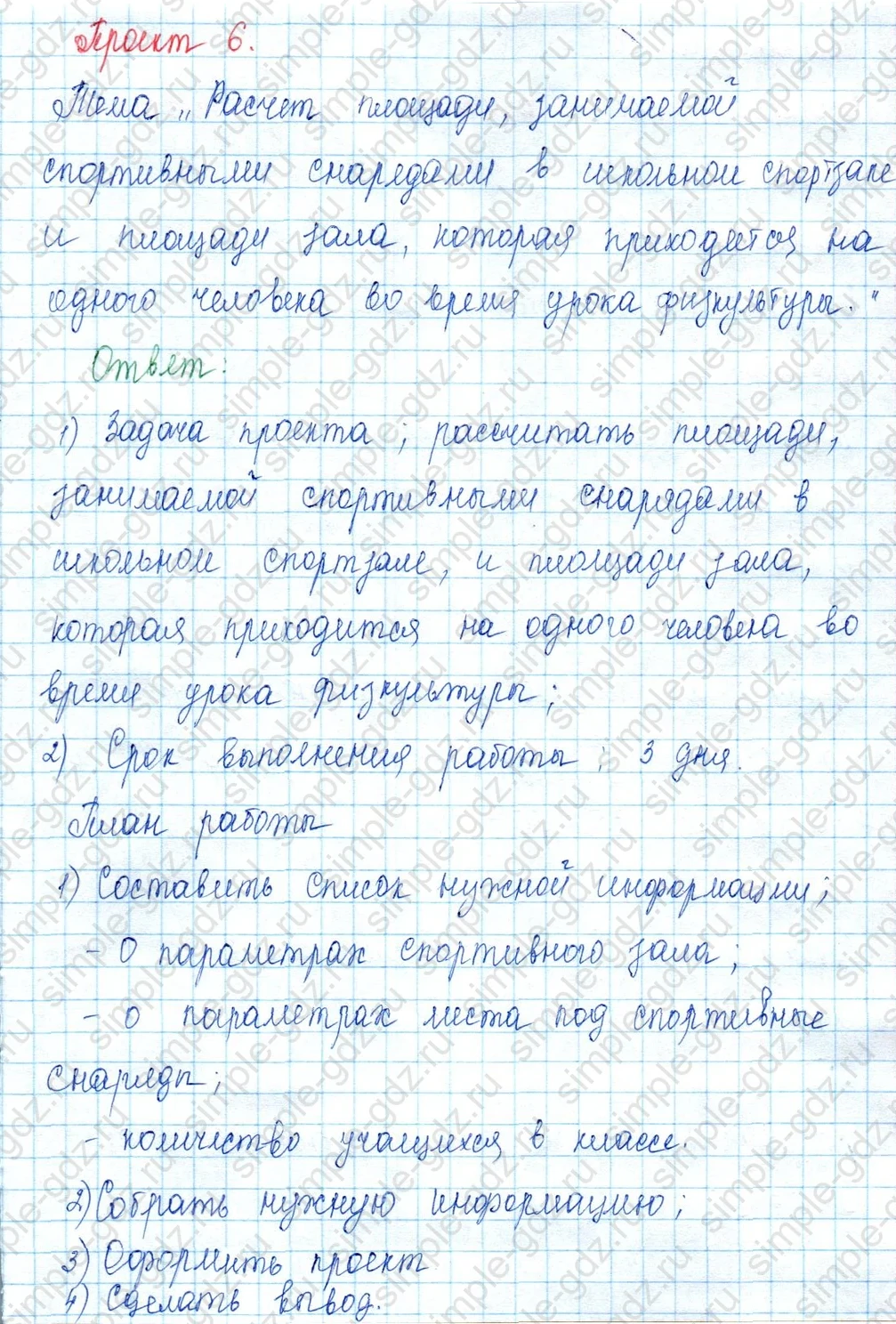 matematika class-3 Математика 3 класс учебник Моро, Бантова 1, 2 часть - 2 Часть страница 37 ответ Проект 6