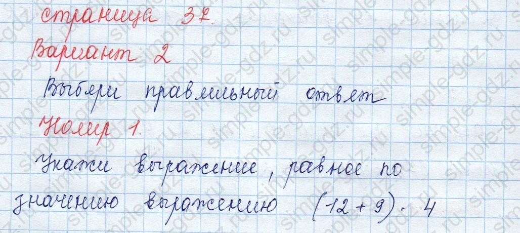 matematika class-3 Математика 3 класс учебник Моро, Бантова 1, 2 часть - 2 Часть страница 37 ответ 1