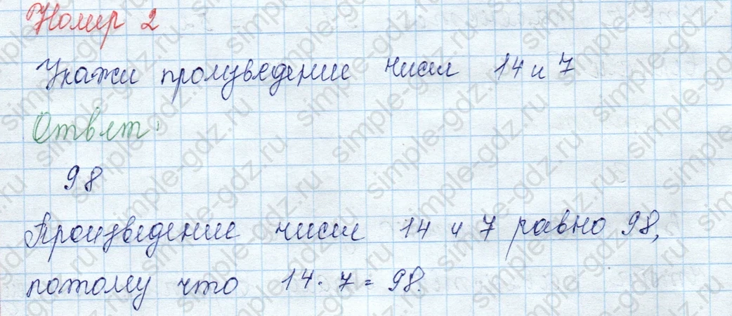 matematika class-3 Математика 3 класс учебник Моро, Бантова 1, 2 часть - 2 Часть страница 37 ответ 2