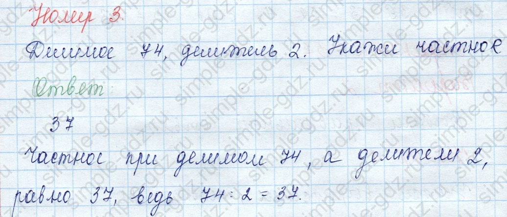 matematika class-3 Математика 3 класс учебник Моро, Бантова 1, 2 часть - 2 Часть страница 37 ответ 3