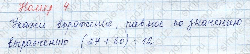 matematika class-3 Математика 3 класс учебник Моро, Бантова 1, 2 часть - 2 Часть страница 37 ответ 4