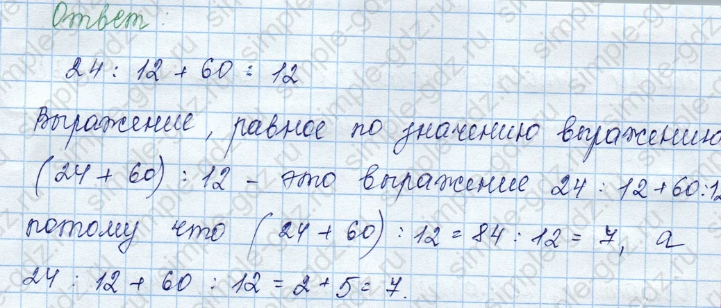 matematika class-3 Математика 3 класс учебник Моро, Бантова 1, 2 часть - 2 Часть страница 37 ответ 4