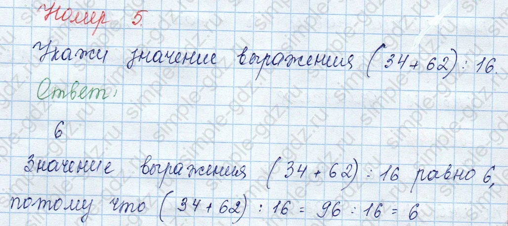 matematika class-3 Математика 3 класс учебник Моро, Бантова 1, 2 часть - 2 Часть страница 37 ответ 5