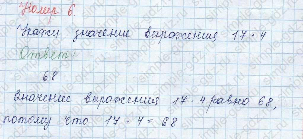 matematika class-3 Математика 3 класс учебник Моро, Бантова 1, 2 часть - 2 Часть страница 37 ответ 6