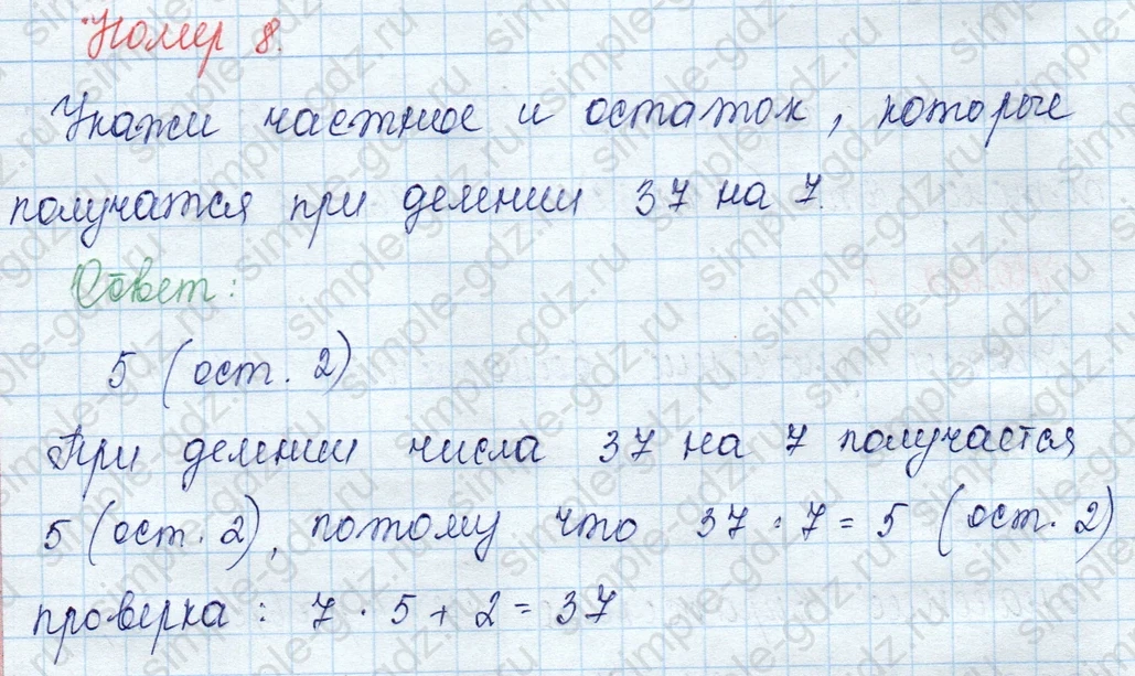 matematika class-3 Математика 3 класс учебник Моро, Бантова 1, 2 часть - 2 Часть страница 37 ответ 8