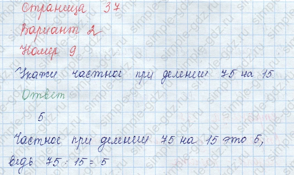 matematika class-3 Математика 3 класс учебник Моро, Бантова 1, 2 часть - 2 Часть страница 37 ответ 9