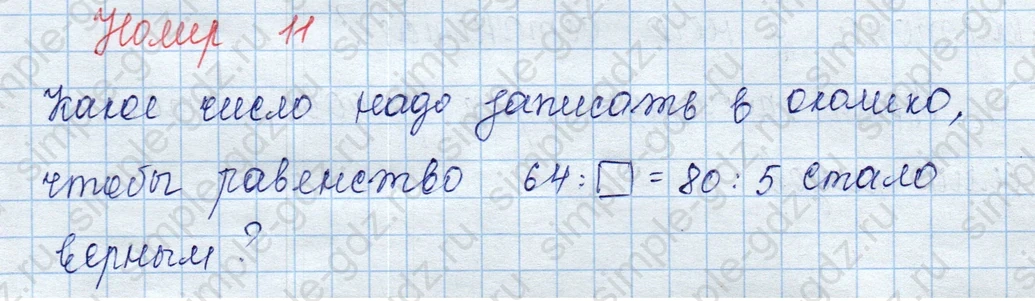 matematika class-3 Математика 3 класс учебник Моро, Бантова 1, 2 часть - 2 Часть страница 37 ответ 11