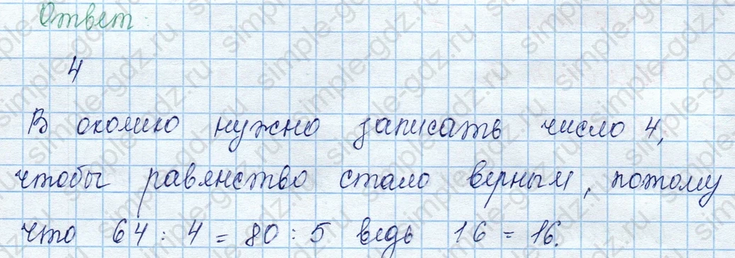 matematika class-3 Математика 3 класс учебник Моро, Бантова 1, 2 часть - 2 Часть страница 37 ответ 11