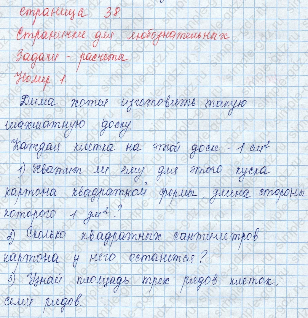matematika class-3 Математика 3 класс учебник Моро, Бантова 1, 2 часть - 2 Часть страница 38 ответ 1