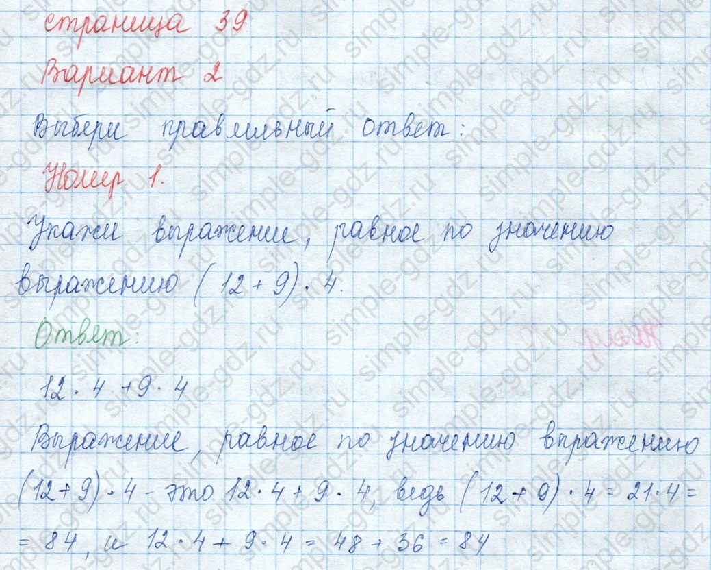 matematika class-3 Математика 3 класс учебник Моро, Бантова 1, 2 часть - 2 Часть страница 39 ответ Вариант 2. Номер 1