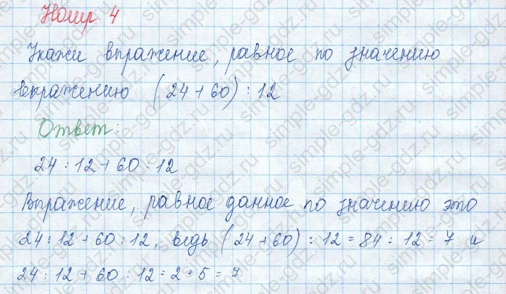 matematika class-3 Математика 3 класс учебник Моро, Бантова 1, 2 часть - 2 Часть страница 39 ответ Номер 4