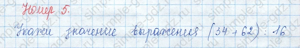matematika class-3 Математика 3 класс учебник Моро, Бантова 1, 2 часть - 2 Часть страница 39 ответ Номер 5