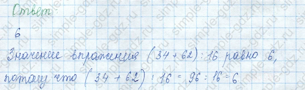 matematika class-3 Математика 3 класс учебник Моро, Бантова 1, 2 часть - 2 Часть страница 39 ответ Номер 5