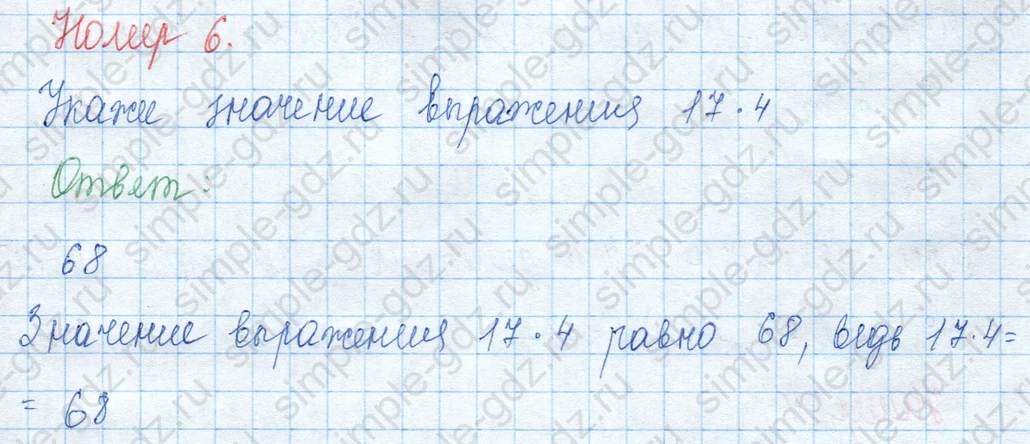 matematika class-3 Математика 3 класс учебник Моро, Бантова 1, 2 часть - 2 Часть страница 39 ответ Номер 6