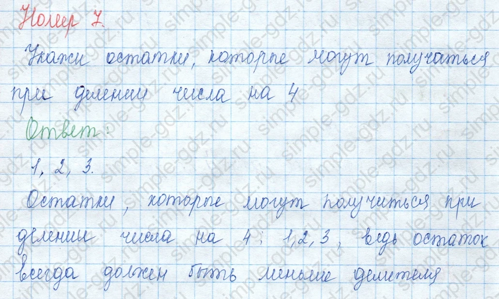 matematika class-3 Математика 3 класс учебник Моро, Бантова 1, 2 часть - 2 Часть страница 39 ответ Номер 7