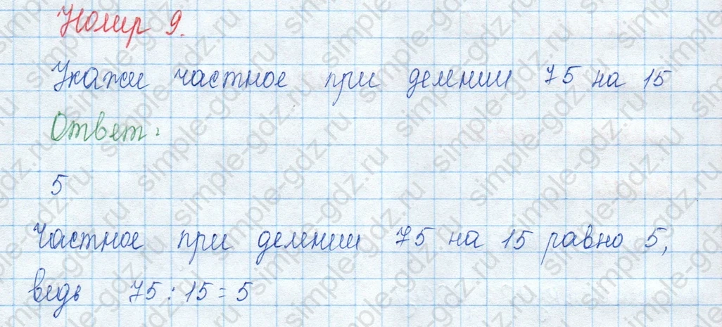 matematika class-3 Математика 3 класс учебник Моро, Бантова 1, 2 часть - 2 Часть страница 39 ответ Номер 9