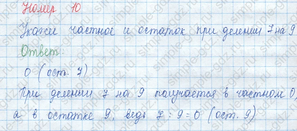 matematika class-3 Математика 3 класс учебник Моро, Бантова 1, 2 часть - 2 Часть страница 39 ответ Номер 10