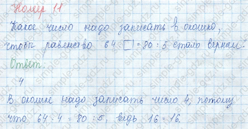 matematika class-3 Математика 3 класс учебник Моро, Бантова 1, 2 часть - 2 Часть страница 39 ответ Номер 11