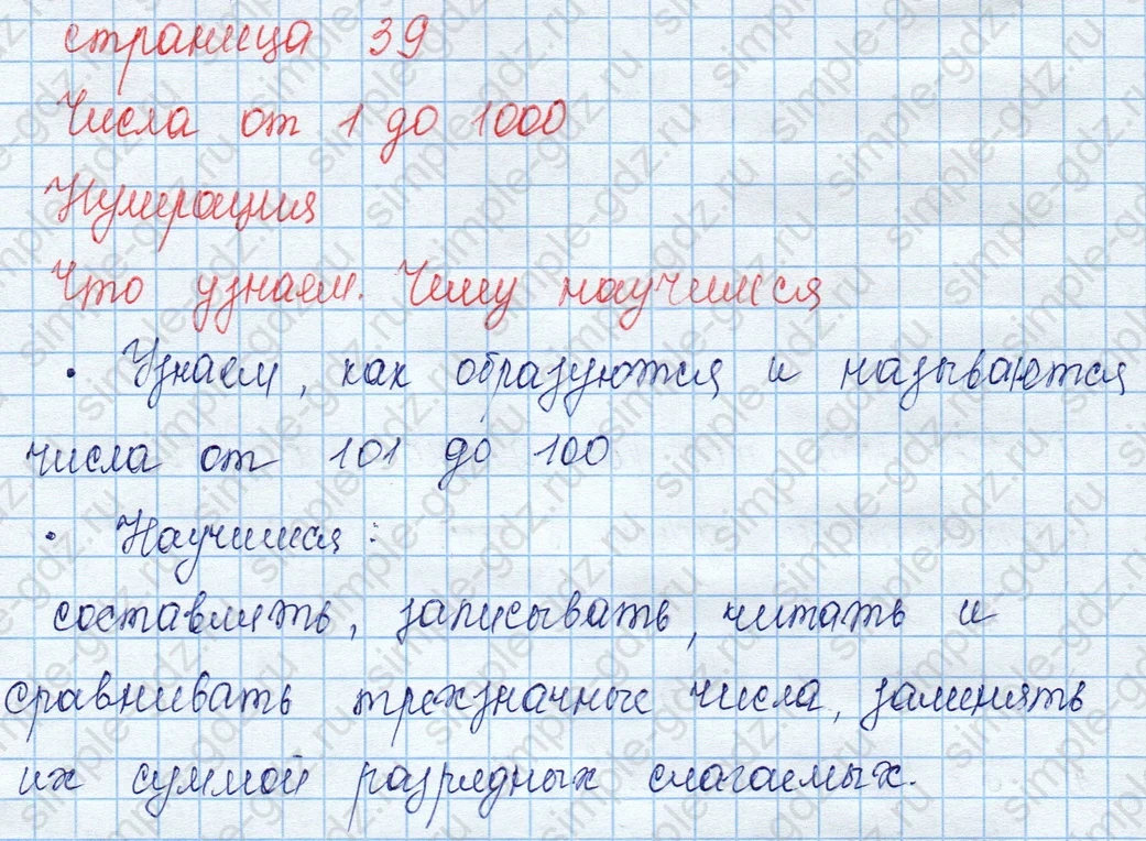 matematika class-3 Математика 3 класс учебник Моро, Бантова 1, 2 часть - 2 Часть страница 39 ответ Что узнаем. Чему научимся