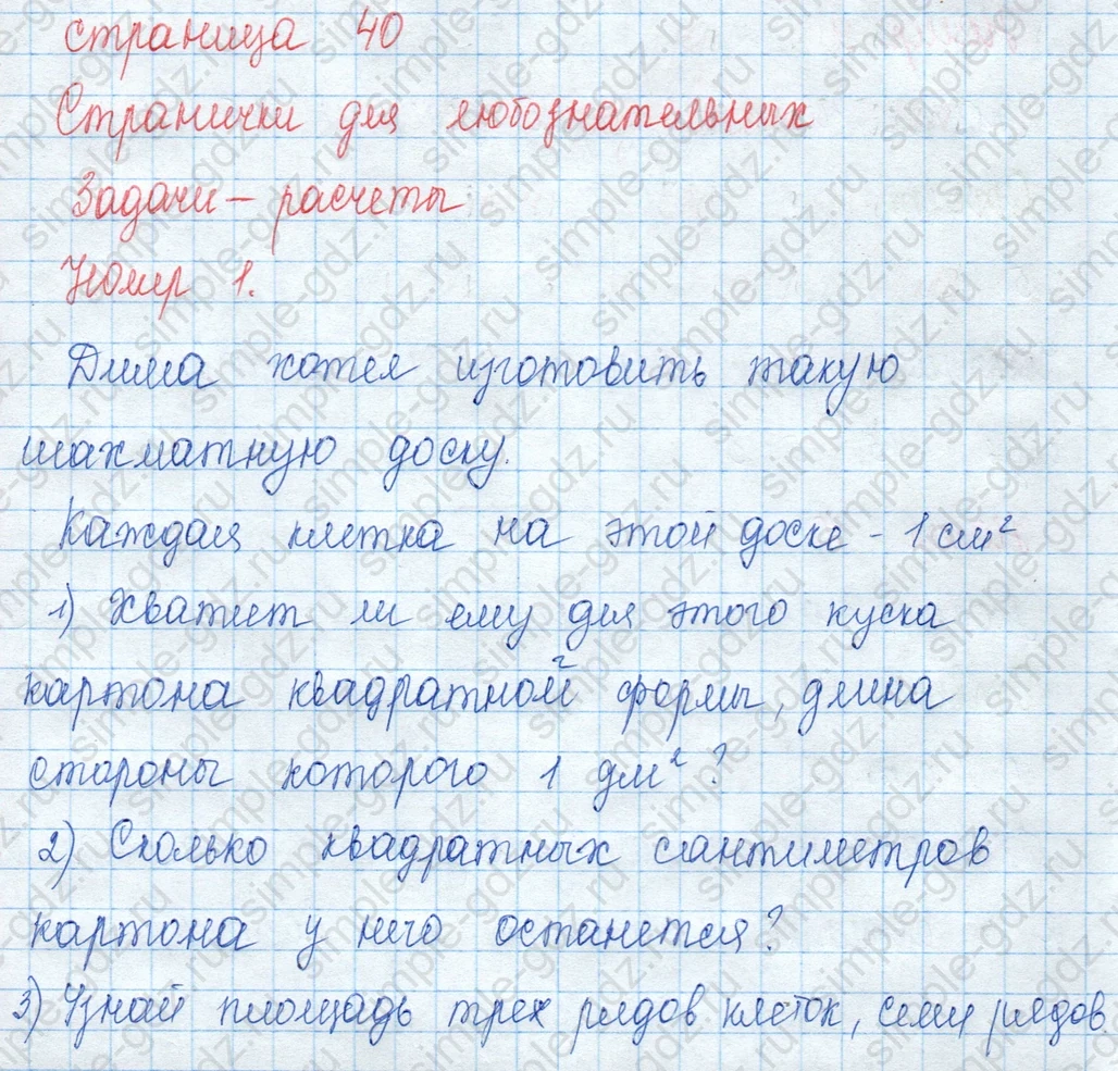 matematika class-3 Математика 3 класс учебник Моро, Бантова 1, 2 часть - 2 Часть страница 40 ответ Странички для любознательных. Задачи-расчеты. Номер 1
