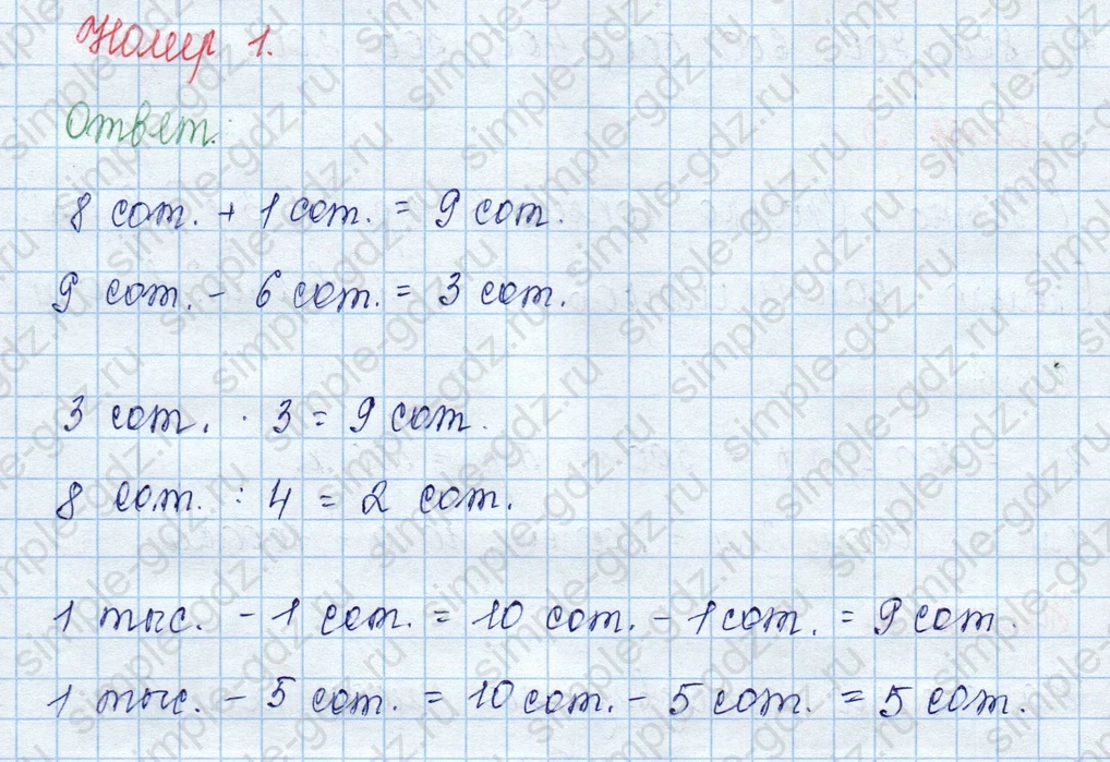 matematika class-3 Математика 3 класс учебник Моро, Бантова 1, 2 часть - 2 Часть страница 40 ответ 1
