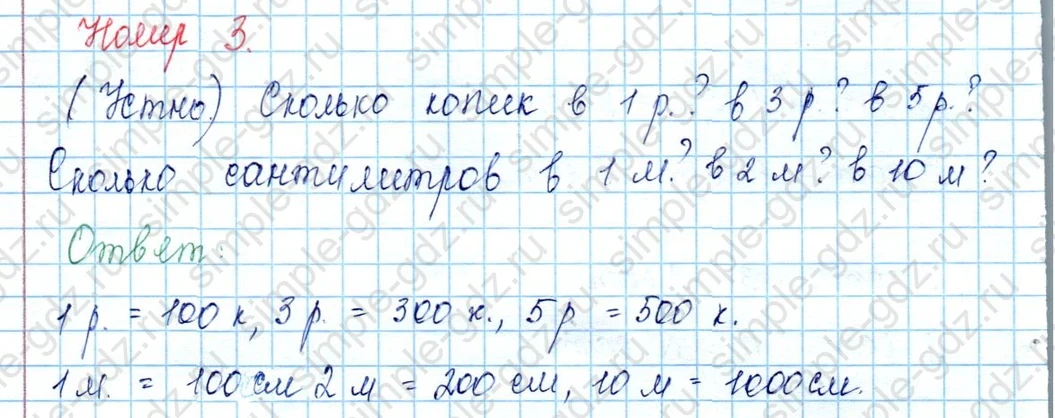 matematika class-3 Математика 3 класс учебник Моро, Бантова 1, 2 часть - 2 Часть страница 40 ответ 3