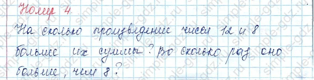 matematika class-3 Математика 3 класс учебник Моро, Бантова 1, 2 часть - 2 Часть страница 40 ответ 4