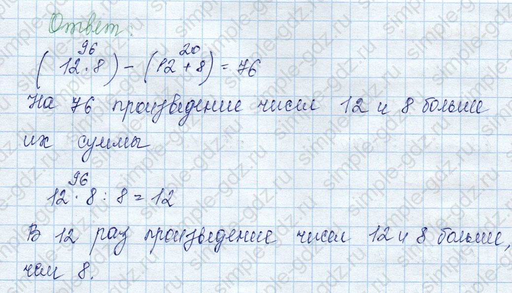 matematika class-3 Математика 3 класс учебник Моро, Бантова 1, 2 часть - 2 Часть страница 40 ответ 4