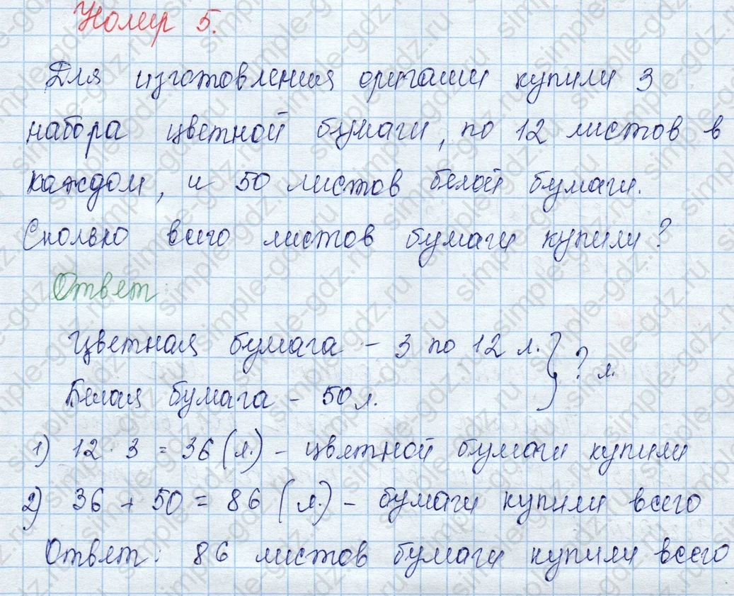 matematika class-3 Математика 3 класс учебник Моро, Бантова 1, 2 часть - 2 Часть страница 40 ответ 5