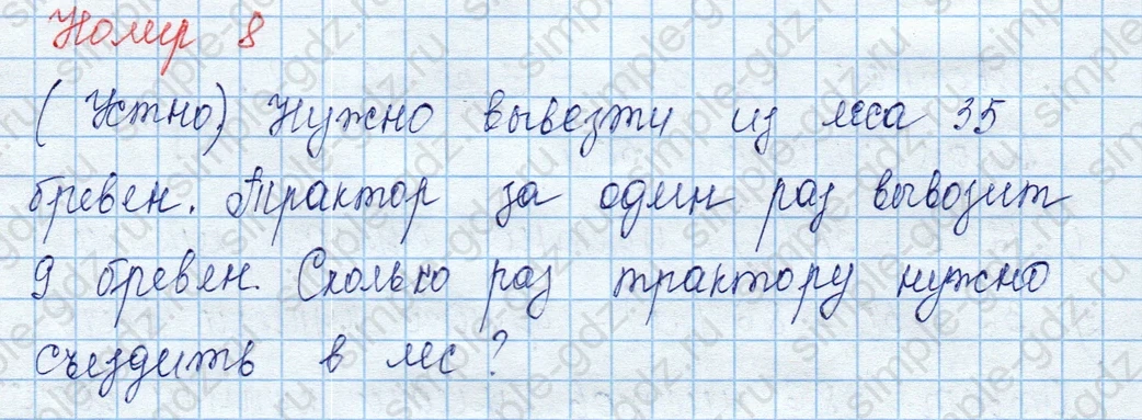 matematika class-3 Математика 3 класс учебник Моро, Бантова 1, 2 часть - 2 Часть страница 40 ответ 8