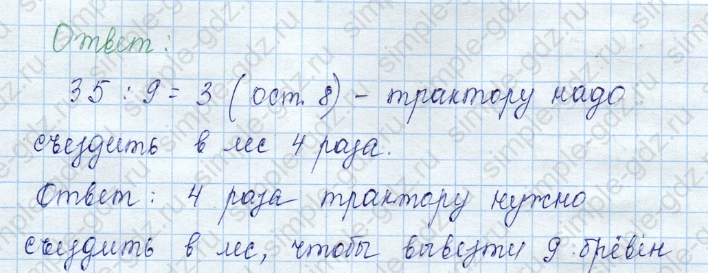 matematika class-3 Математика 3 класс учебник Моро, Бантова 1, 2 часть - 2 Часть страница 40 ответ 8
