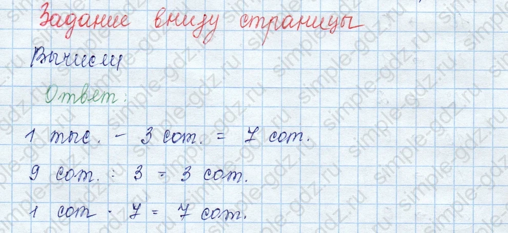 matematika class-3 Математика 3 класс учебник Моро, Бантова 1, 2 часть - 2 Часть страница 40 ответ Задание внизу страницы