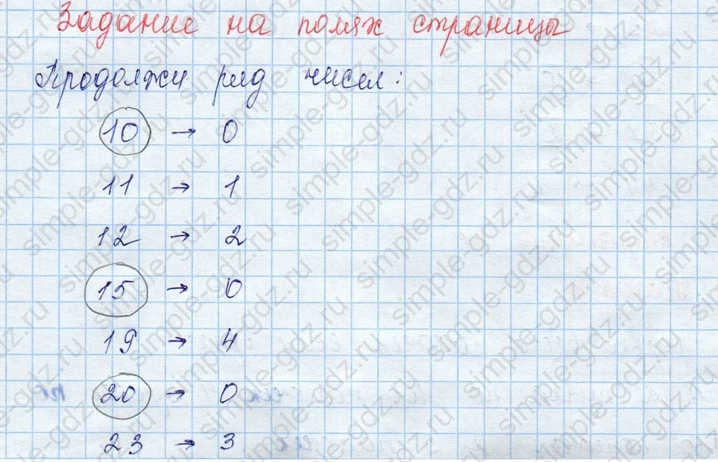 matematika class-3 Математика 3 класс учебник Моро, Бантова 1, 2 часть - 2 Часть страница 40 ответ Задание на полях страницы