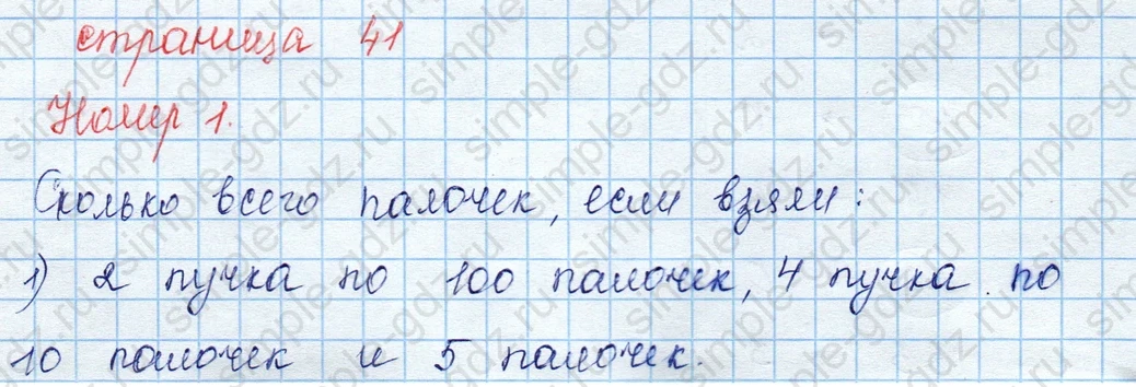 matematika class-3 Математика 3 класс учебник Моро, Бантова 1, 2 часть - 2 Часть страница 41 ответ 1