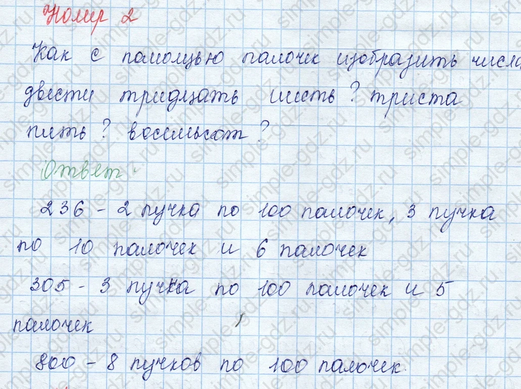 matematika class-3 Математика 3 класс учебник Моро, Бантова 1, 2 часть - 2 Часть страница 41 ответ 2
