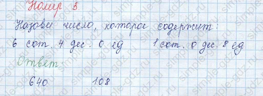 matematika class-3 Математика 3 класс учебник Моро, Бантова 1, 2 часть - 2 Часть страница 41 ответ 3