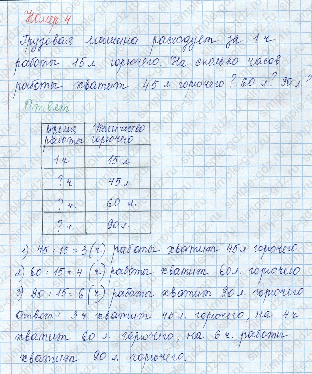 matematika class-3 Математика 3 класс учебник Моро, Бантова 1, 2 часть - 2 Часть страница 41 ответ 4