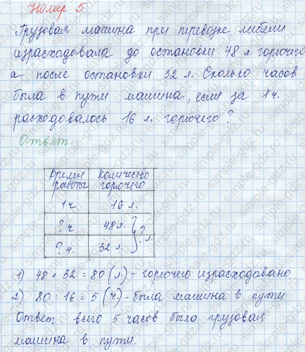 matematika class-3 Математика 3 класс учебник Моро, Бантова 1, 2 часть - 2 Часть страница 41 ответ 5