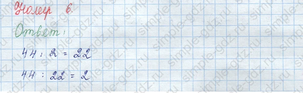matematika class-3 Математика 3 класс учебник Моро, Бантова 1, 2 часть - 2 Часть страница 41 ответ 6