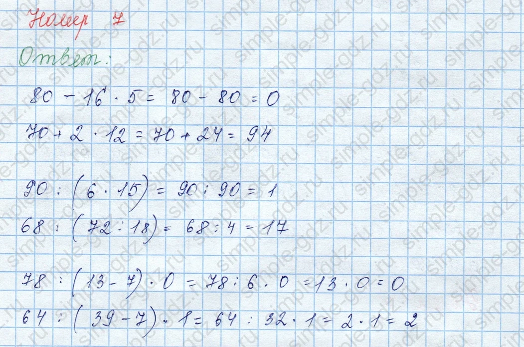 matematika class-3 Математика 3 класс учебник Моро, Бантова 1, 2 часть - 2 Часть страница 41 ответ 7