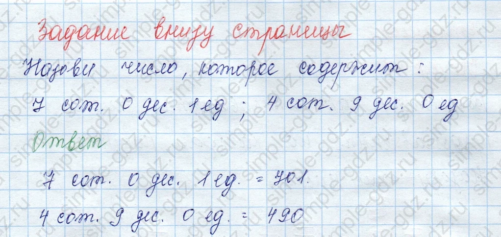 matematika class-3 Математика 3 класс учебник Моро, Бантова 1, 2 часть - 2 Часть страница 41 ответ Задание внизу страницы