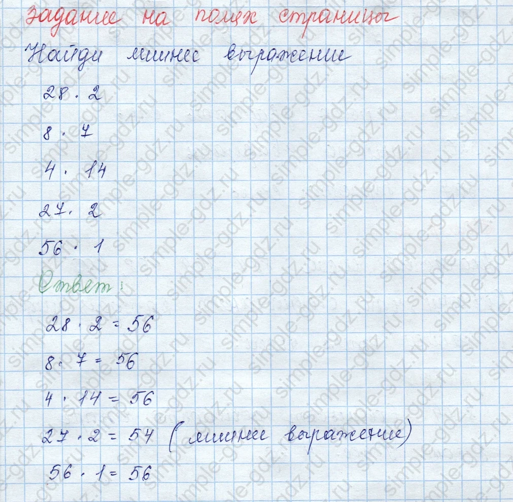 matematika class-3 Математика 3 класс учебник Моро, Бантова 1, 2 часть - 2 Часть страница 41 ответ Задание на полях страницы