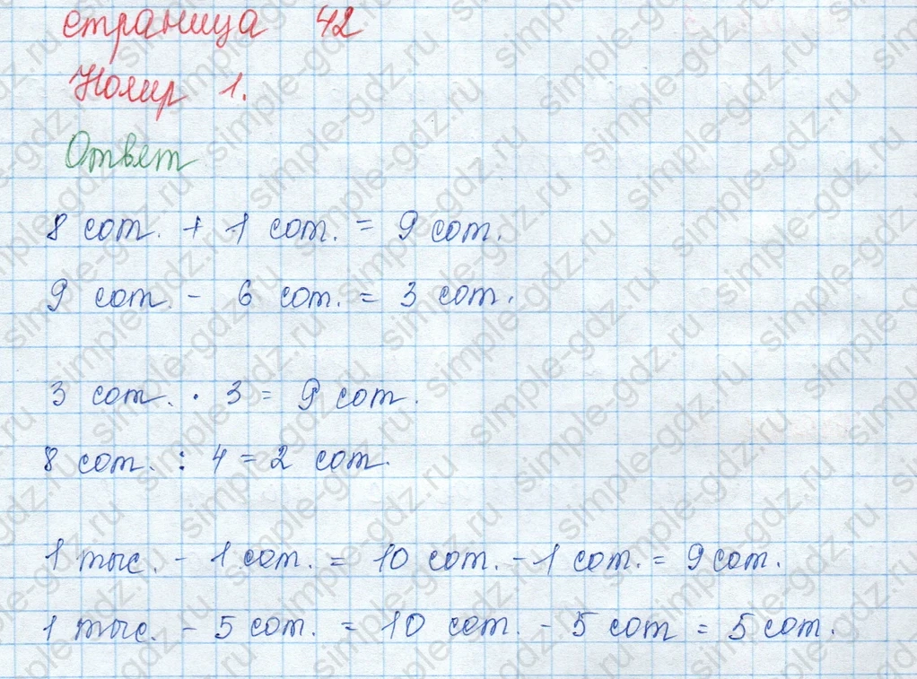 matematika class-3 Математика 3 класс учебник Моро, Бантова 1, 2 часть - 2 Часть страница 42 ответ Номер 1