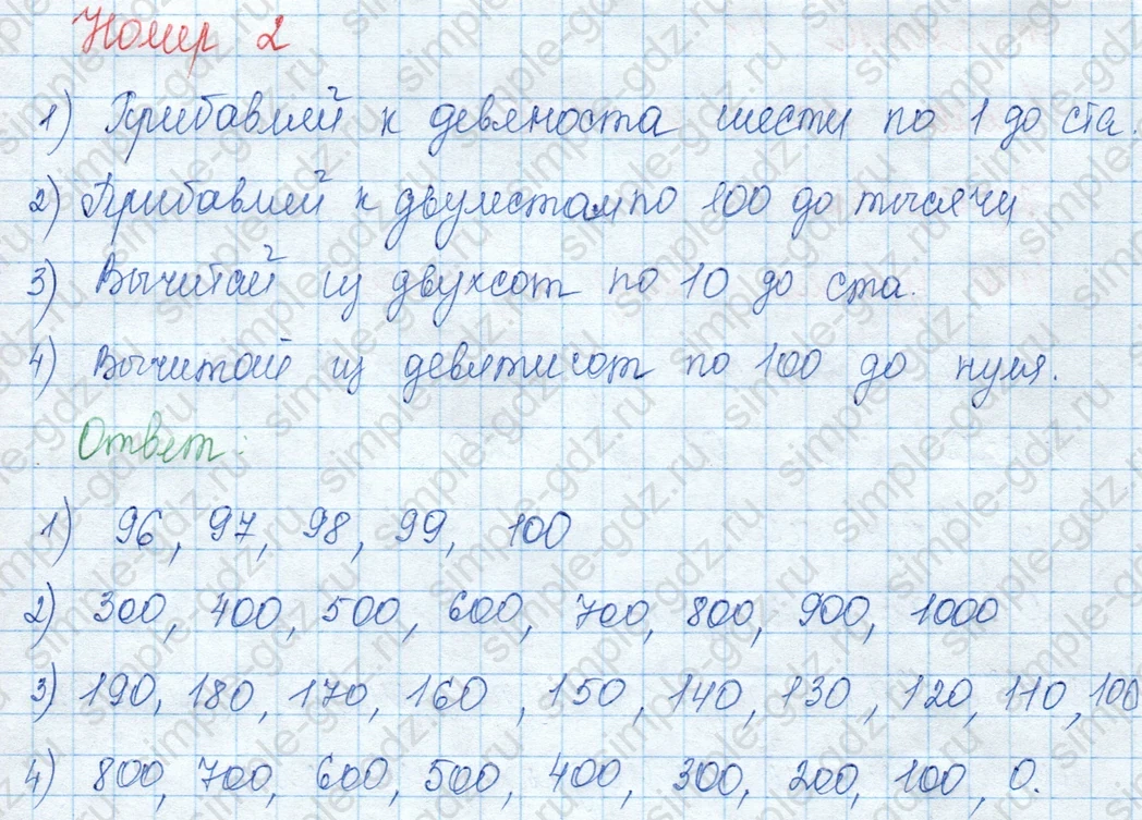 matematika class-3 Математика 3 класс учебник Моро, Бантова 1, 2 часть - 2 Часть страница 42 ответ Номер 2