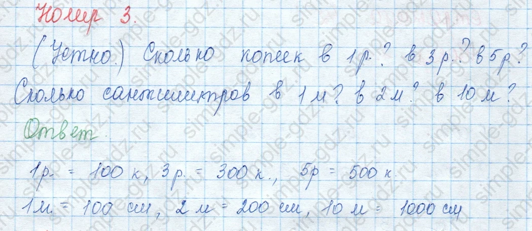 matematika class-3 Математика 3 класс учебник Моро, Бантова 1, 2 часть - 2 Часть страница 42 ответ Номер 3