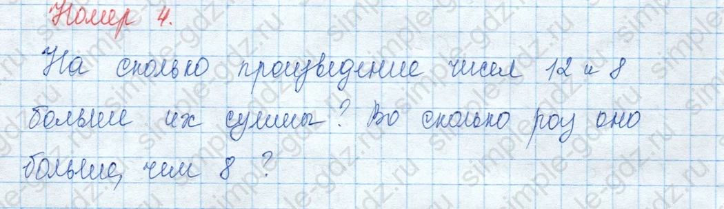 matematika class-3 Математика 3 класс учебник Моро, Бантова 1, 2 часть - 2 Часть страница 42 ответ Номер 4