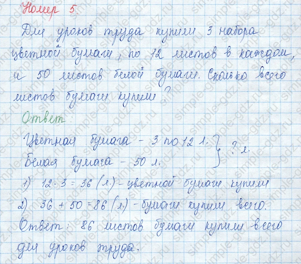 matematika class-3 Математика 3 класс учебник Моро, Бантова 1, 2 часть - 2 Часть страница 42 ответ Номер 5